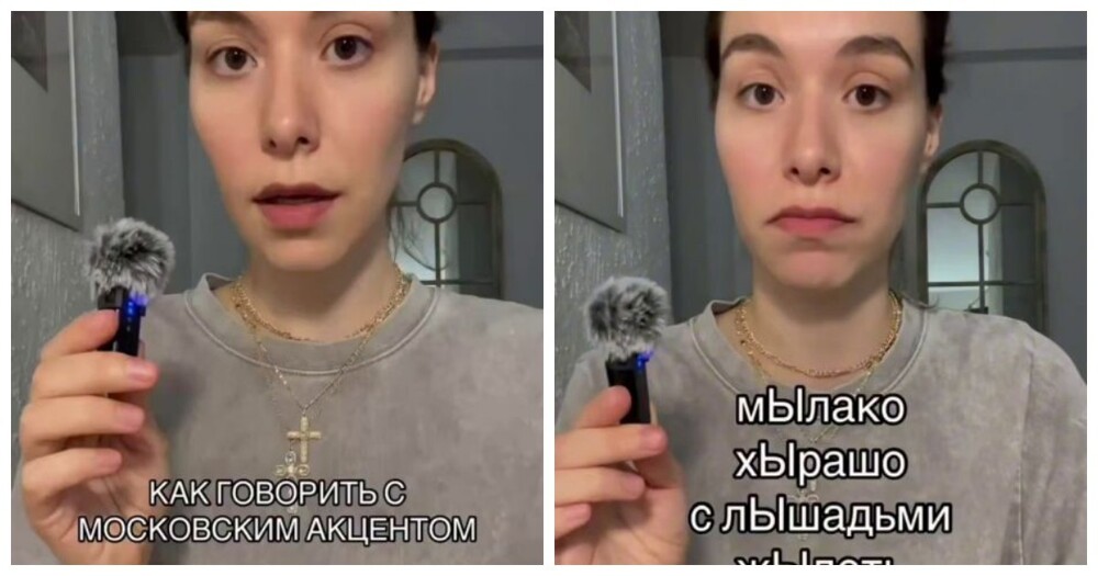 Девушка учит говорить с московским акцентом