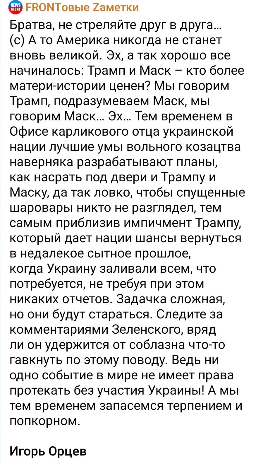 Лишь о политике