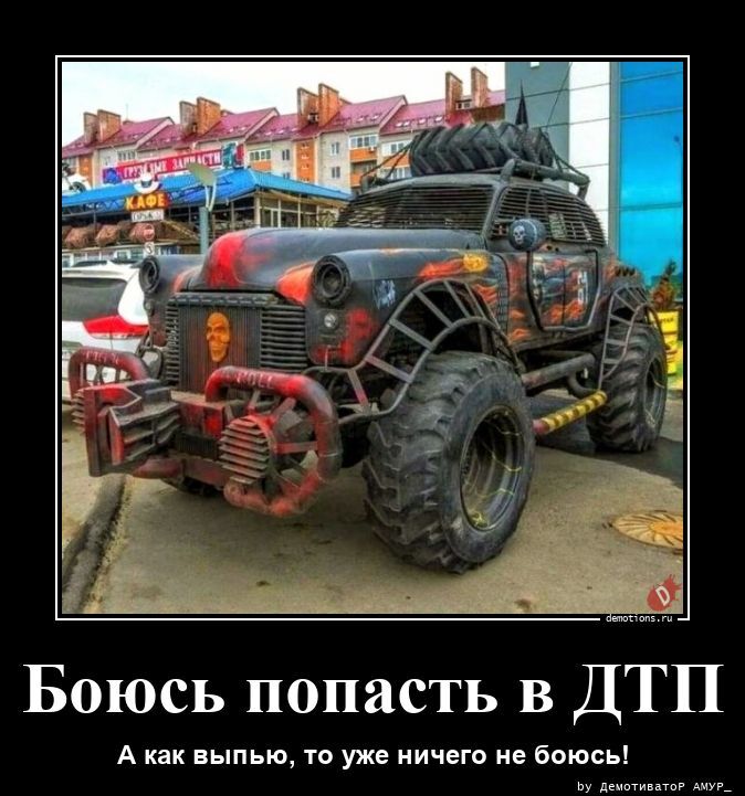 Боюсь попасть в ДТП