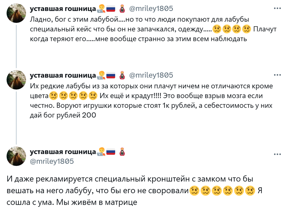 Всё это было уже много раз. Через пару месяцев о Лабубу никто и не вспомнит