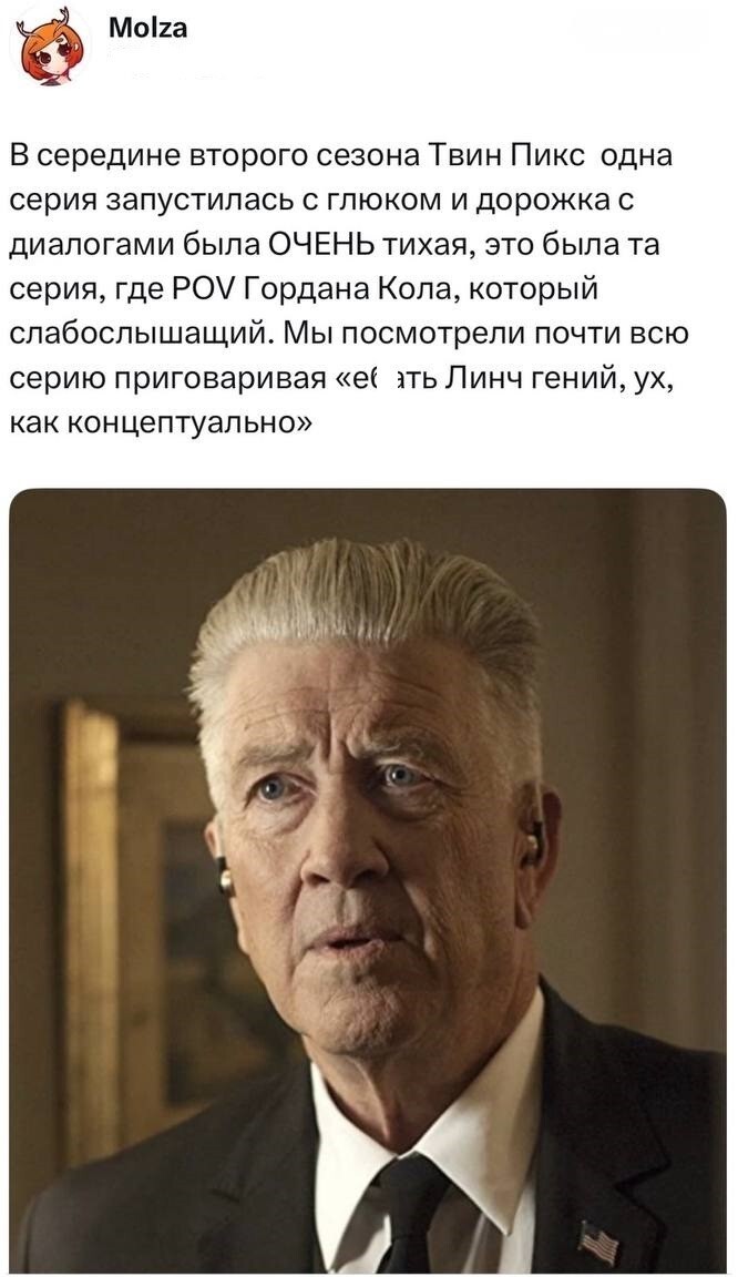 3. Наш концептуальный гений Линч