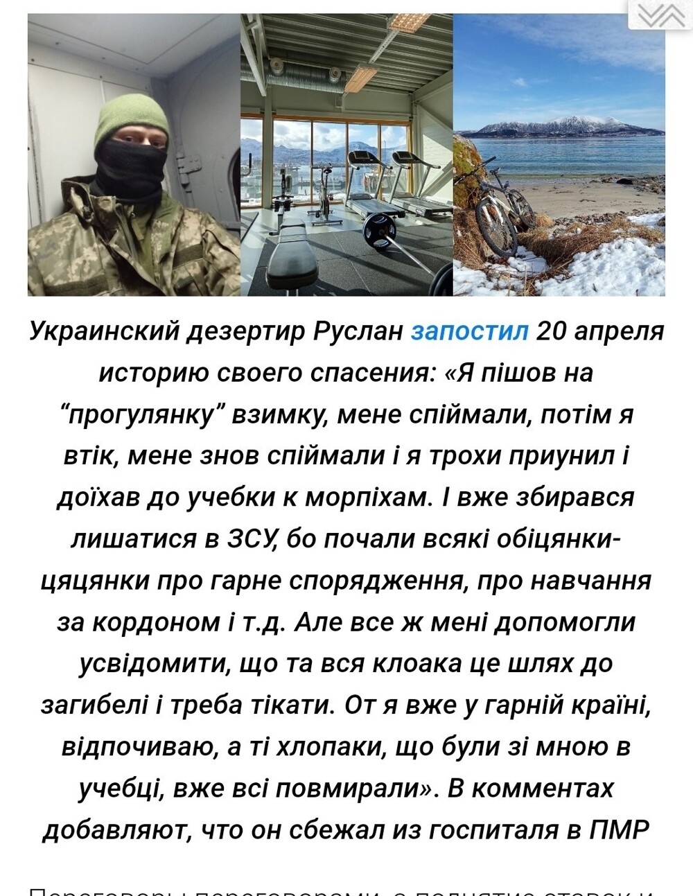Сегодня у нас истории успешного успеха укролинских ухилянтов