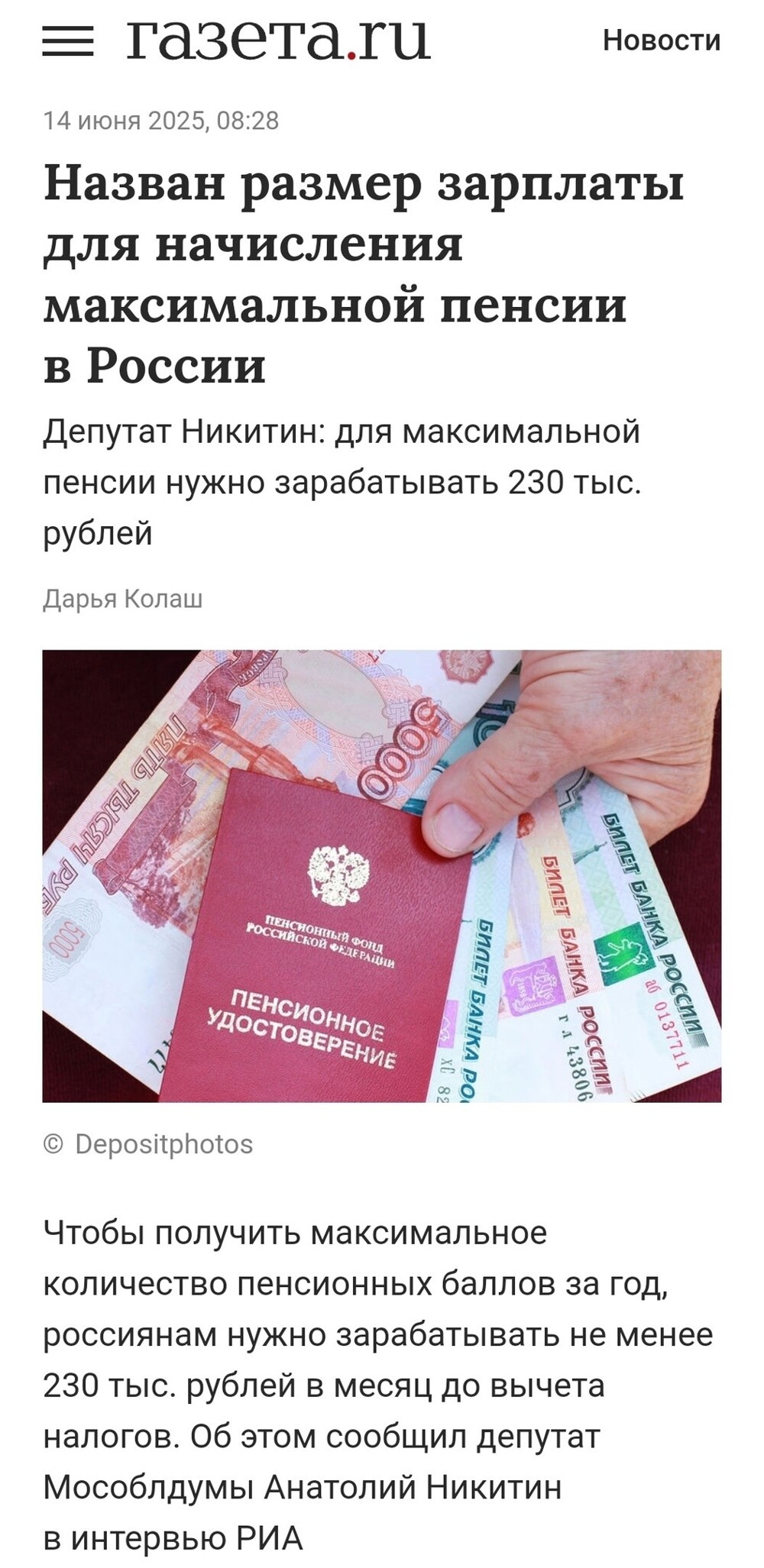 Он напомнил, что размер страховой пенсии напрямую зависит от количества индивидуальных пенсионных баллов