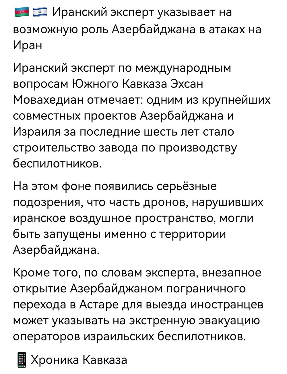Политическая рубрика от NAZARETH за 14.06.25. Новости, события, комментарии - 1852