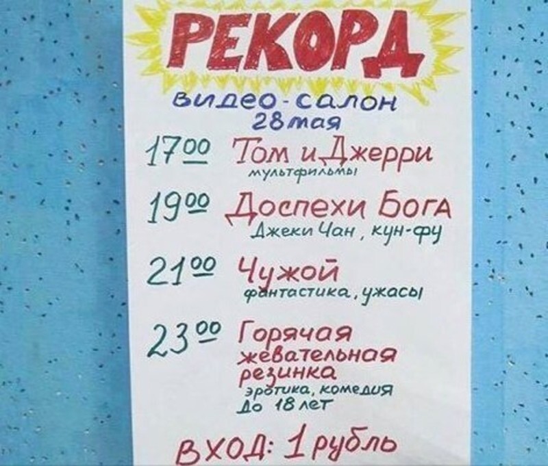 Афиша видеосалона