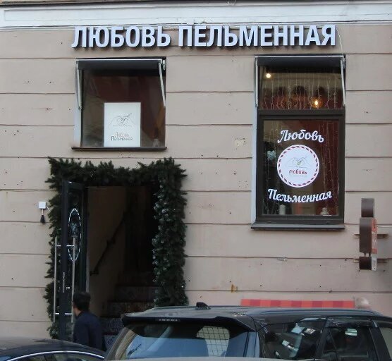 А у вас какая любовь?