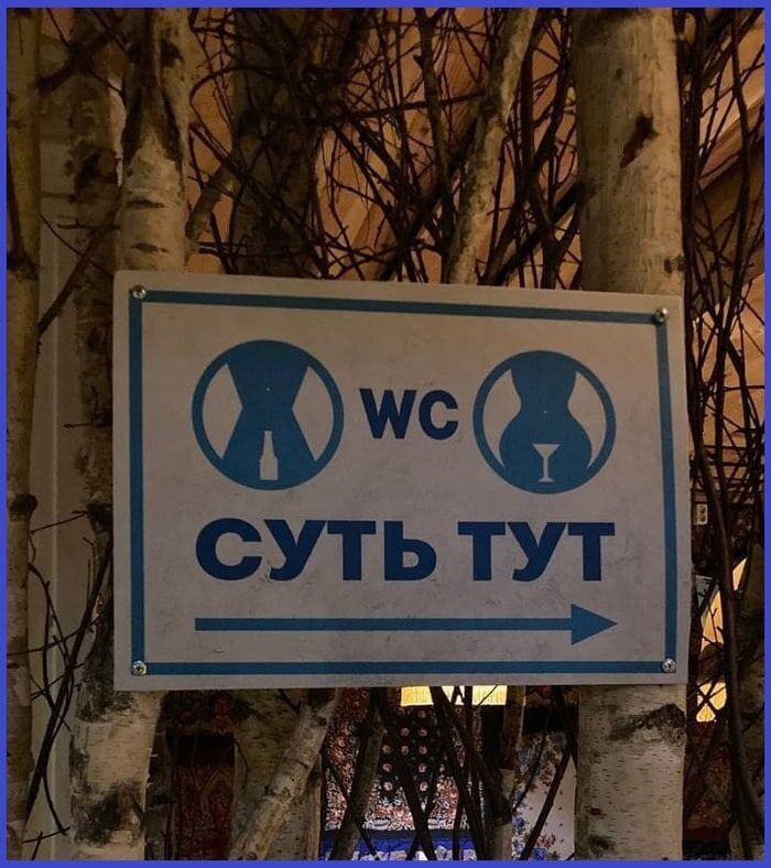 Оцените этот философский указатель ресторана
