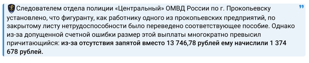 Мужчина по ошибке получил больше миллиона рублей и срок за кражу