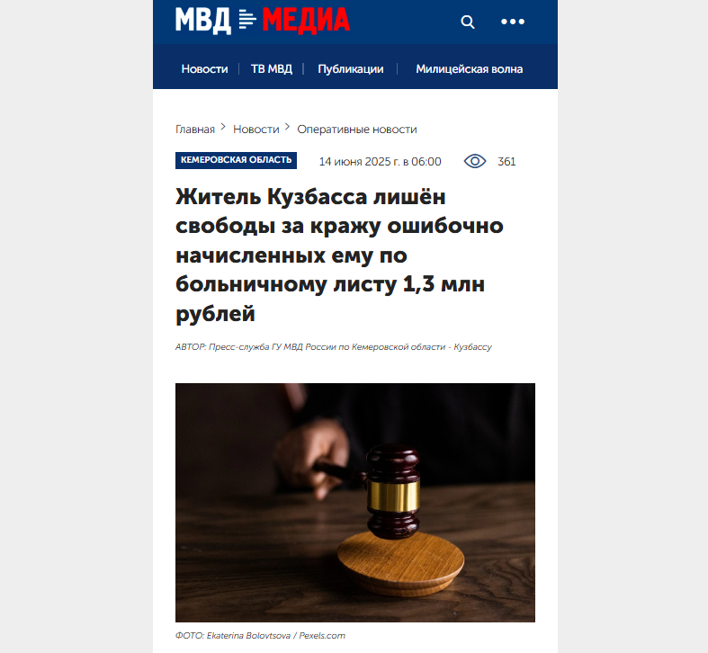 Мужчина по ошибке получил больше миллиона рублей и срок за кражу