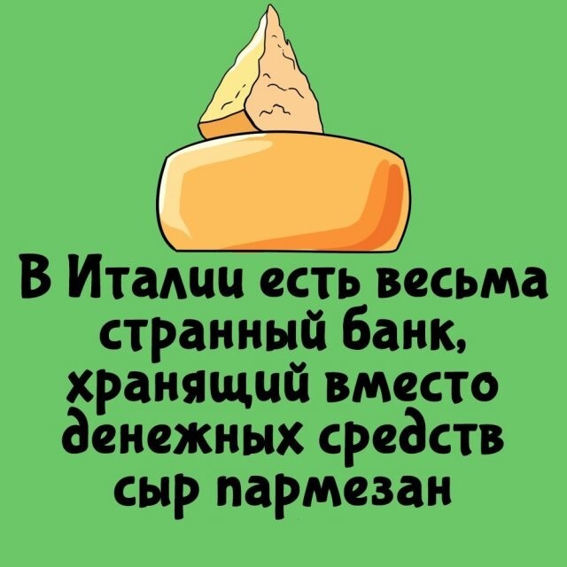 А вдруг ты не знал…