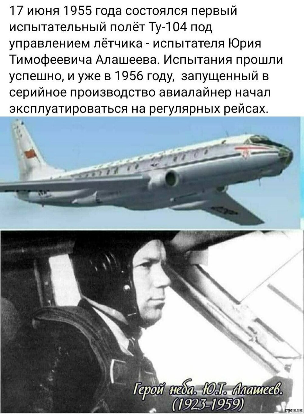70 лет назад