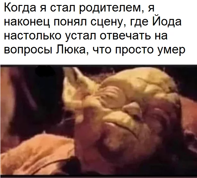 30+ мемов по "Звездным войнам", которые раскрывают сюжет с неожиданных сторон