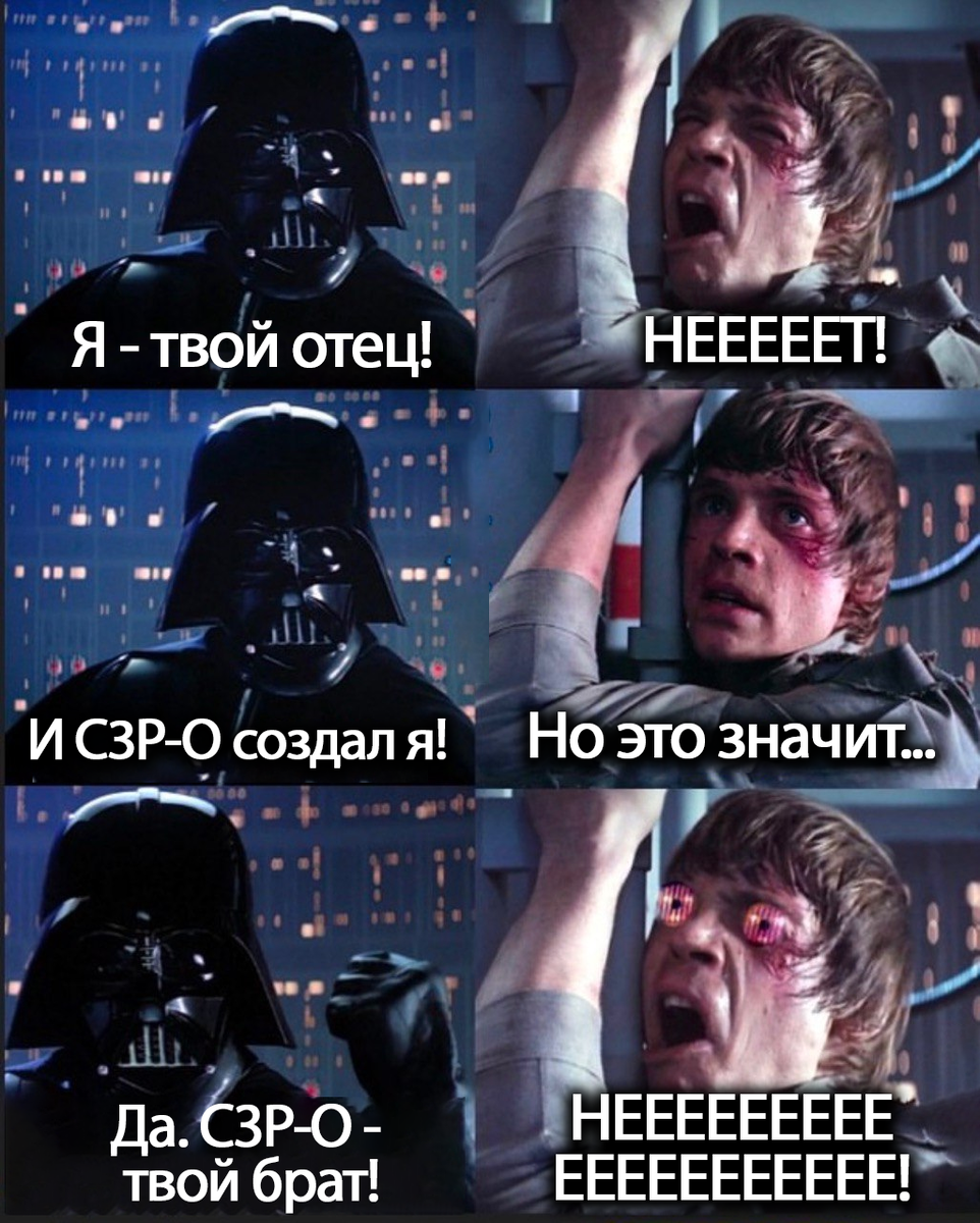 30+ мемов по "Звездным войнам", которые раскрывают сюжет с неожиданных сторон