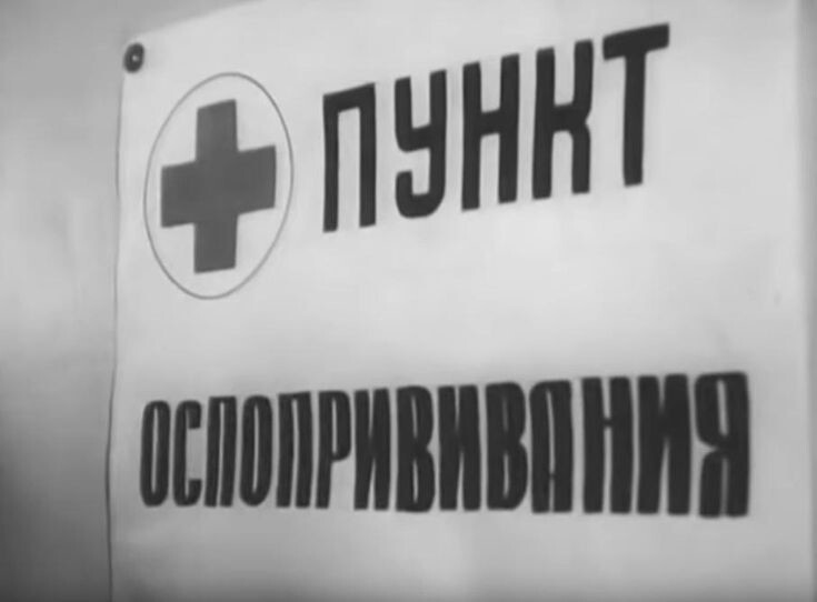 1959 год. Черная оспа в Москве