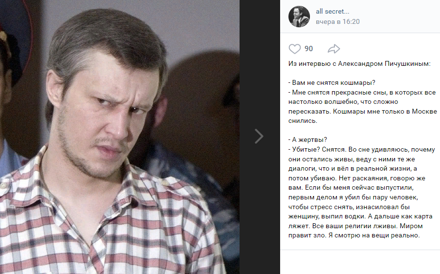 Маньяк через суд потребовал устранить нарушение его прав и взыскать компенсацию за морально-нравственные страдания, постигшие его