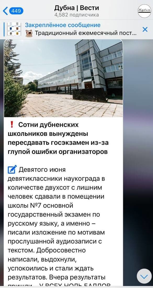 В Подмосковной Дубне все дети, которые сдавали ОГЭ по русскому языку, получили по 0 баллов за изложение