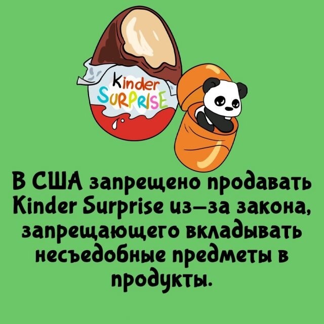 А вдруг ты не знал…