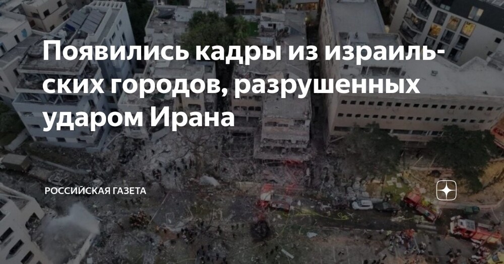 Израиль перехватил только две трети иранских ракет за последние сутки