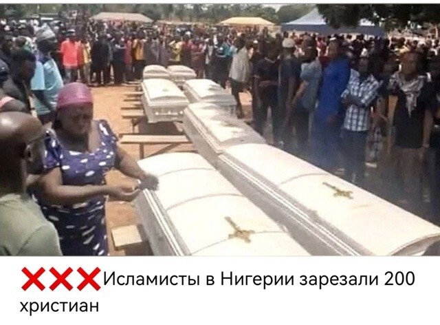 13 июня, в нигерийском штате Бенуэ произошло массовое убийство христиан, число жертв которого, по данным католической благотворительной организации Aid to the Church in Need (ACN), может достигать 200 человек