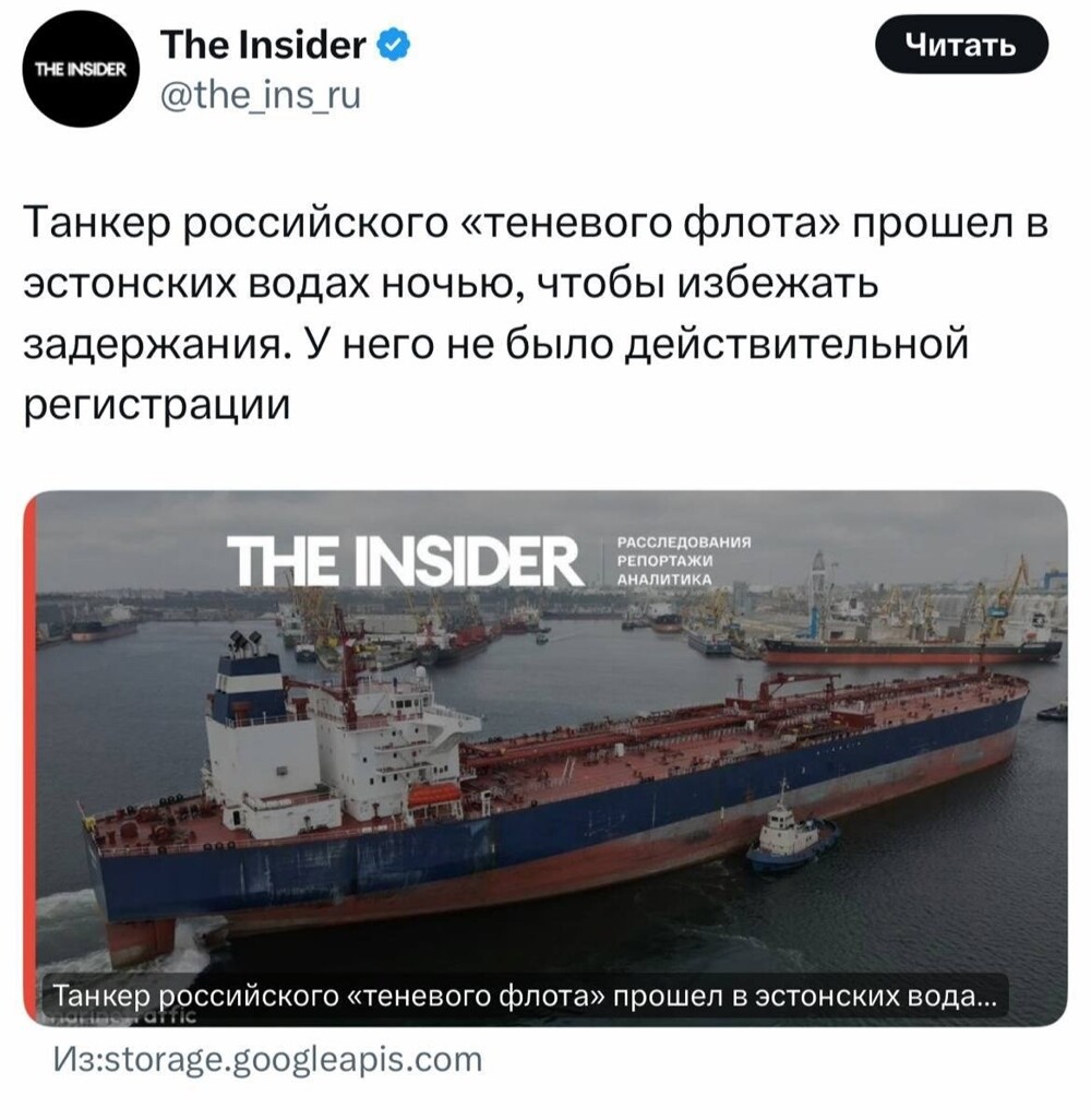 Россия обманула Эстонию, проплыв ночью в водах прибалтийского тигра. Какая подлость