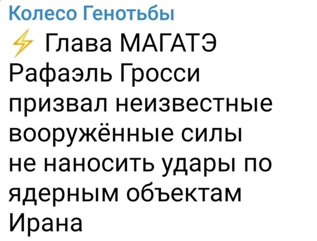 Политическая рубрика от NAZARETH за 19.06.25. Новости, события, комментарии - 1857