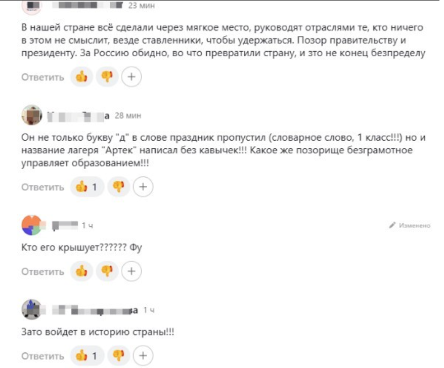 "Позорище. Какое просвещение, такой и министр": в сети раскритиковали Сергея Кравцова из-за ошибки в слове "праздник"