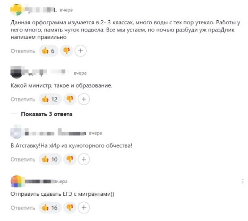 "Позорище. Какое просвещение, такой и министр": в сети раскритиковали Сергея Кравцова из-за ошибки в слове "праздник"
