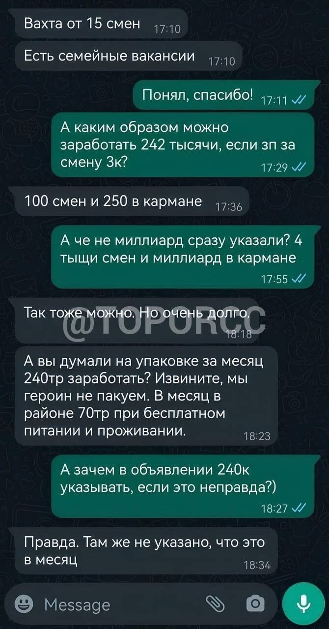 Мужчина откликнулся на вакансию упаковщика с зарплатой 240 тысяч рублей, но есть нюанс
