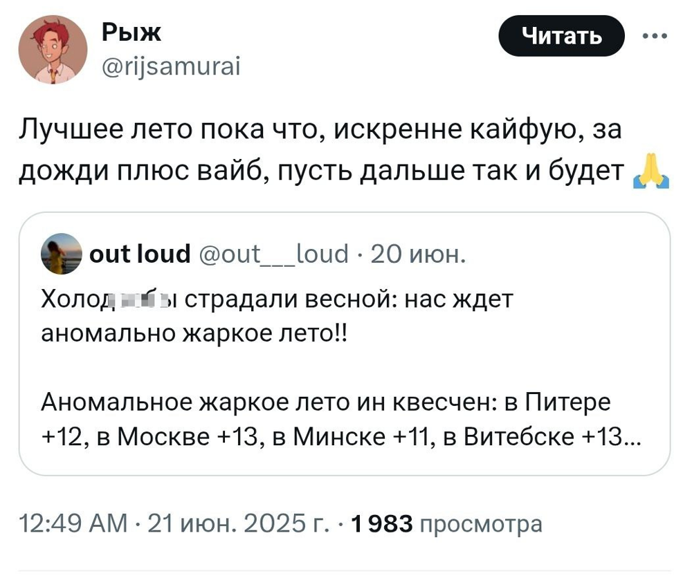 "Аномально жаркое лето": россияне, кутаясь в куртки, припоминают слова синоптиков и постят мемы