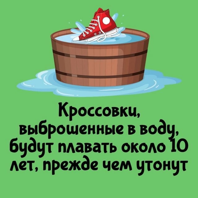 А вдруг ты не знал…