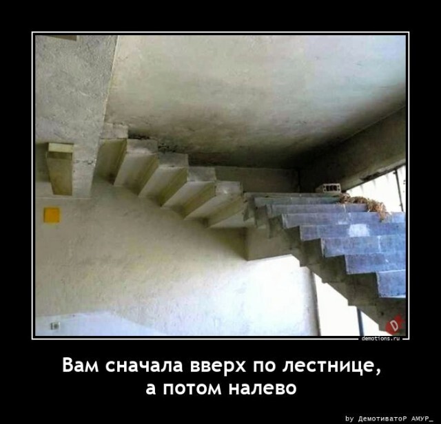 Вам сначала вверх по лестнице…