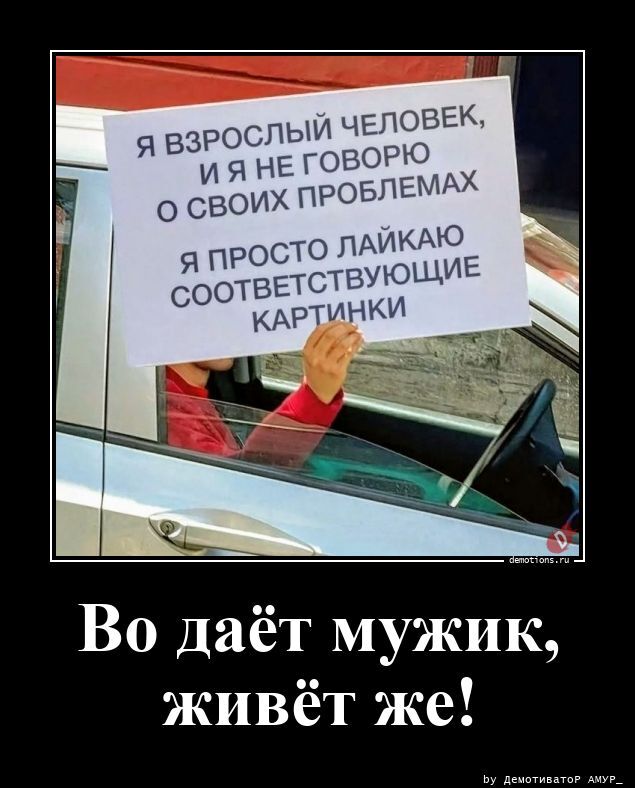 Во даёт мужик, живёт же!