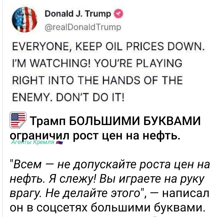 Какие-то негодяи спровоцировали рост цен на нефть. Трамп не понимает, кто же это сделал