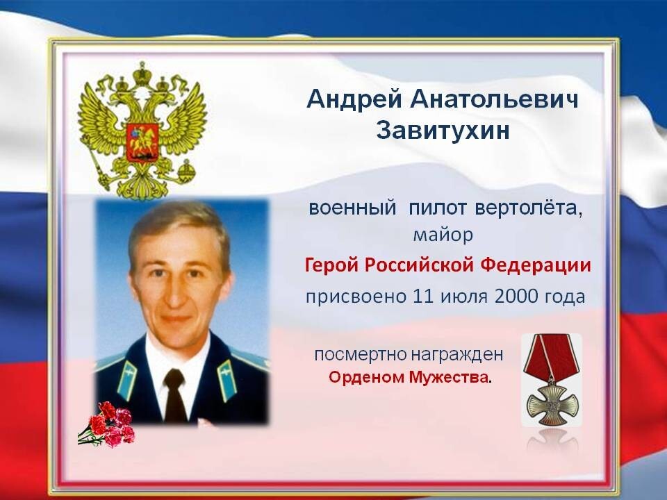 Люди из стали. Завитухин Андрей