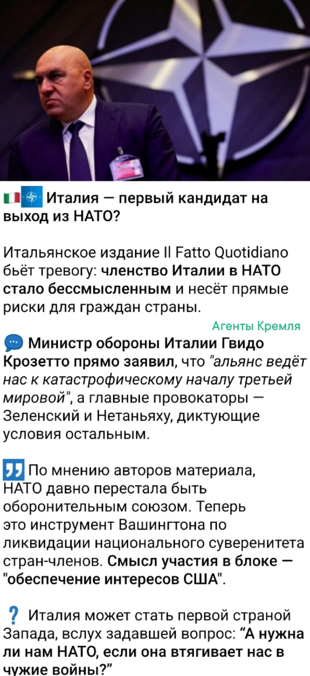 Итальянцы начинают о чём-то догадываться