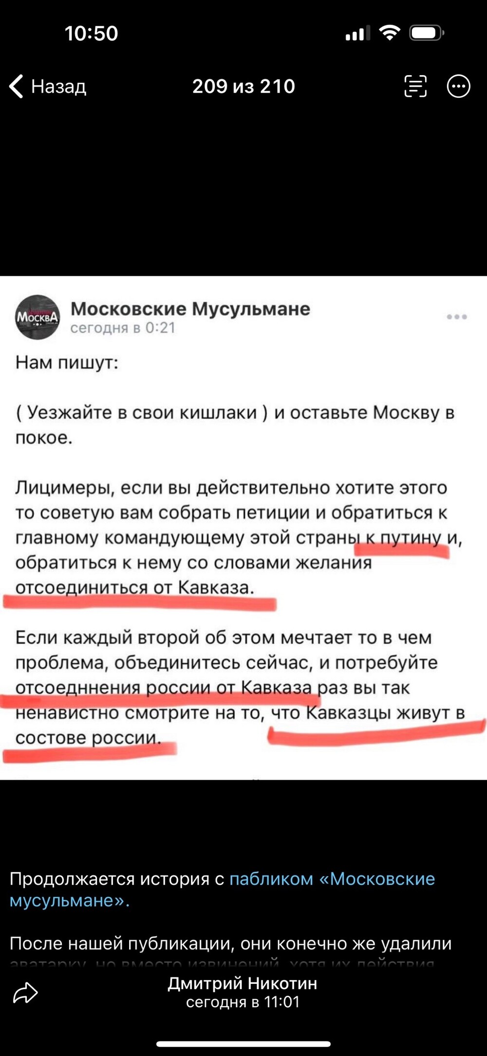 Продолжается история с пабликом «Московские мусульмане».