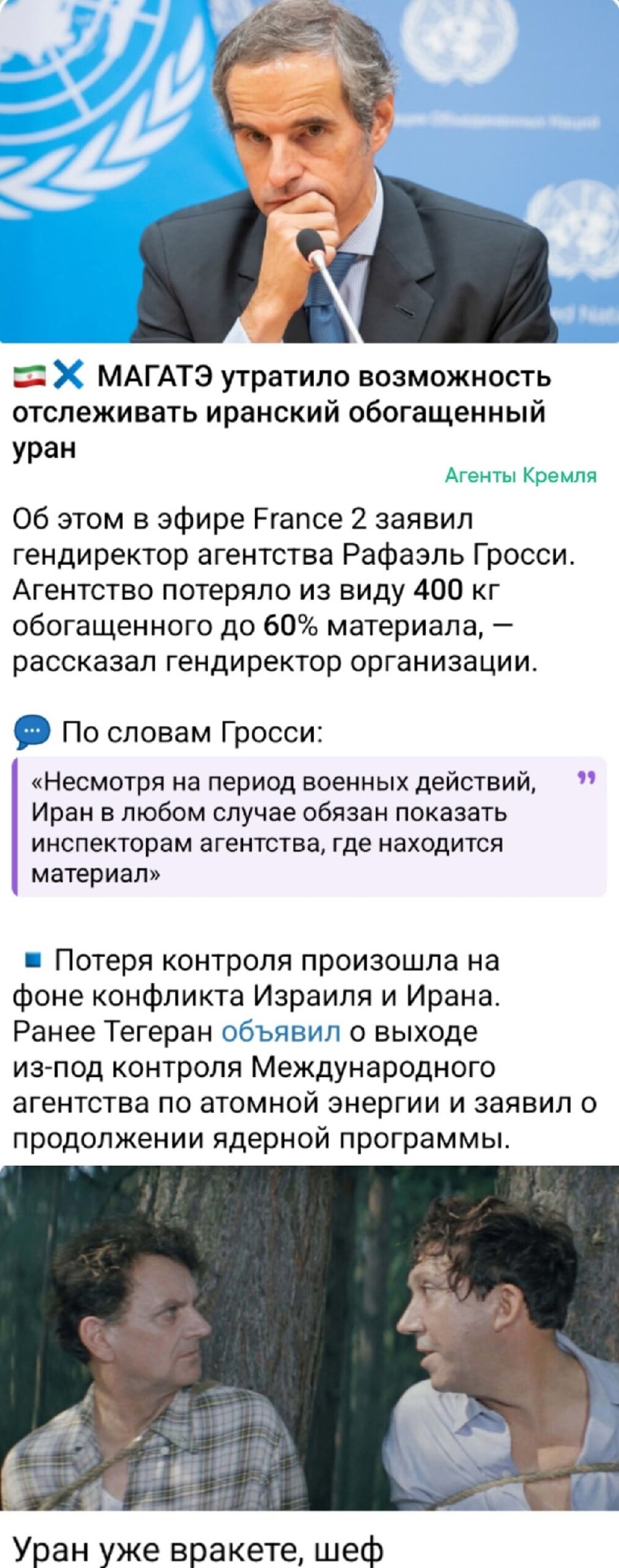 Ой-ой-ой! Ай-ай-ай! А куда же делся иранский уран?