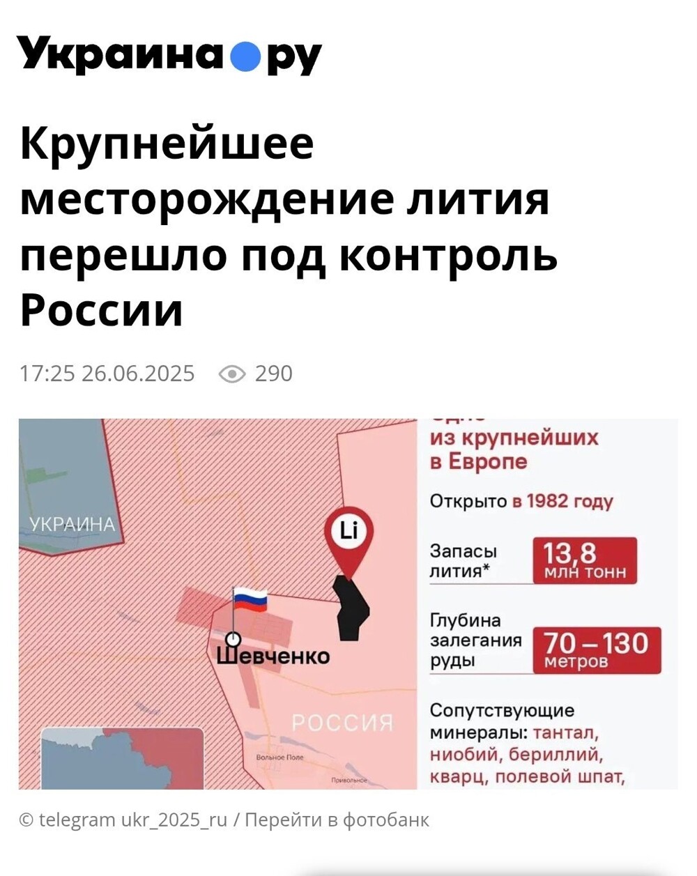 Тут надысь месторождение, которое хіхлы продали, перешло под контроль России