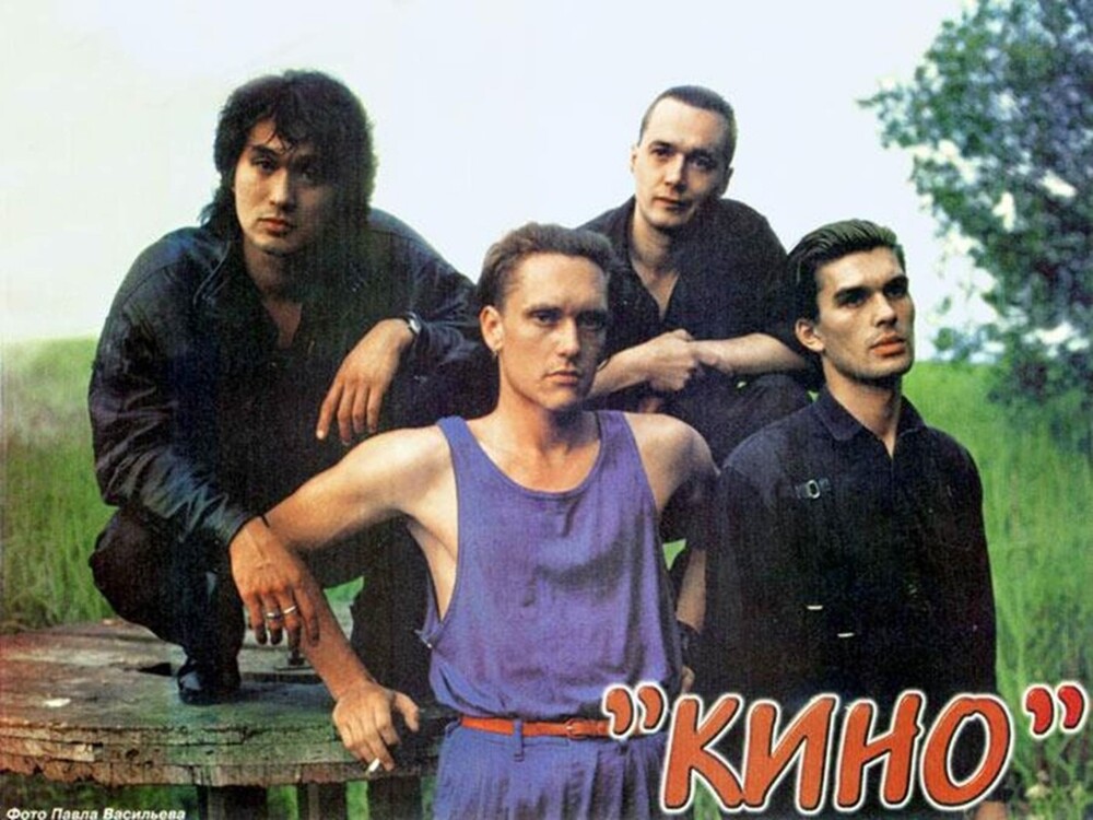 «Кино»