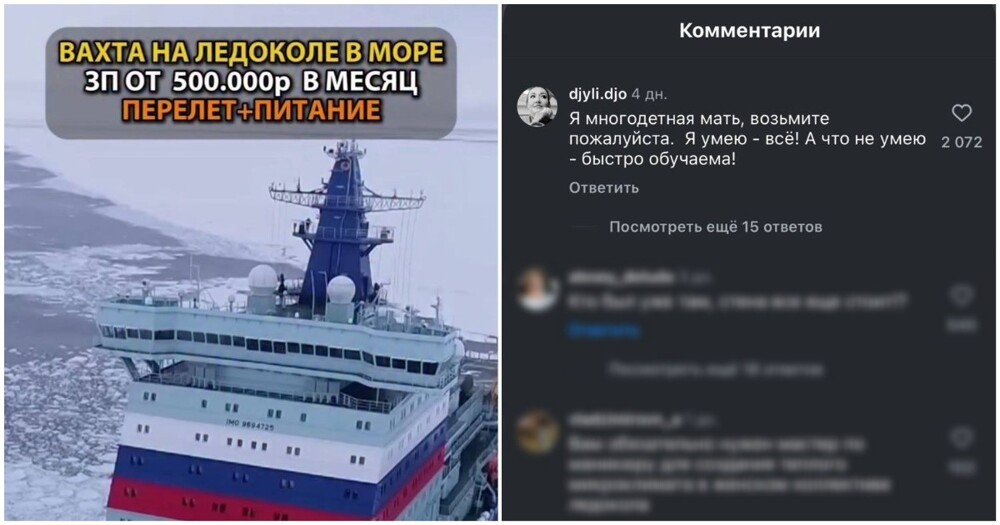 «Перепись работящих баб»: как на ледокол вахтовиков набирали