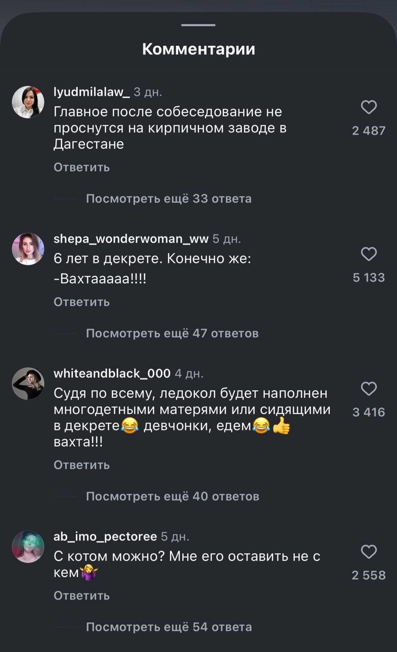 «Перепись работящих баб»: как на ледокол вахтовиков набирали