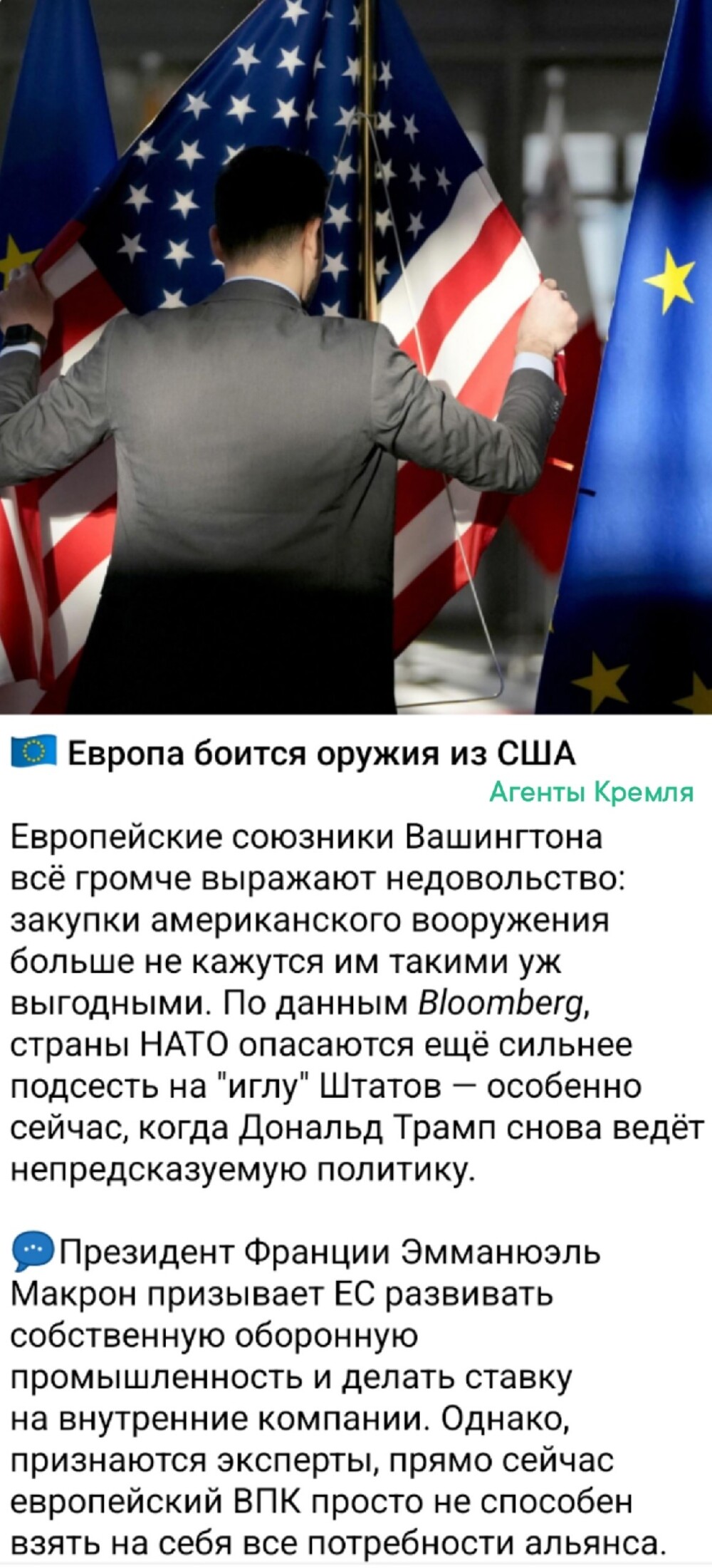 "Вкусный" европейский рынок для освоения американскими военными корпорациями