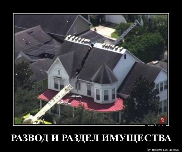 Развод и раздел имущества