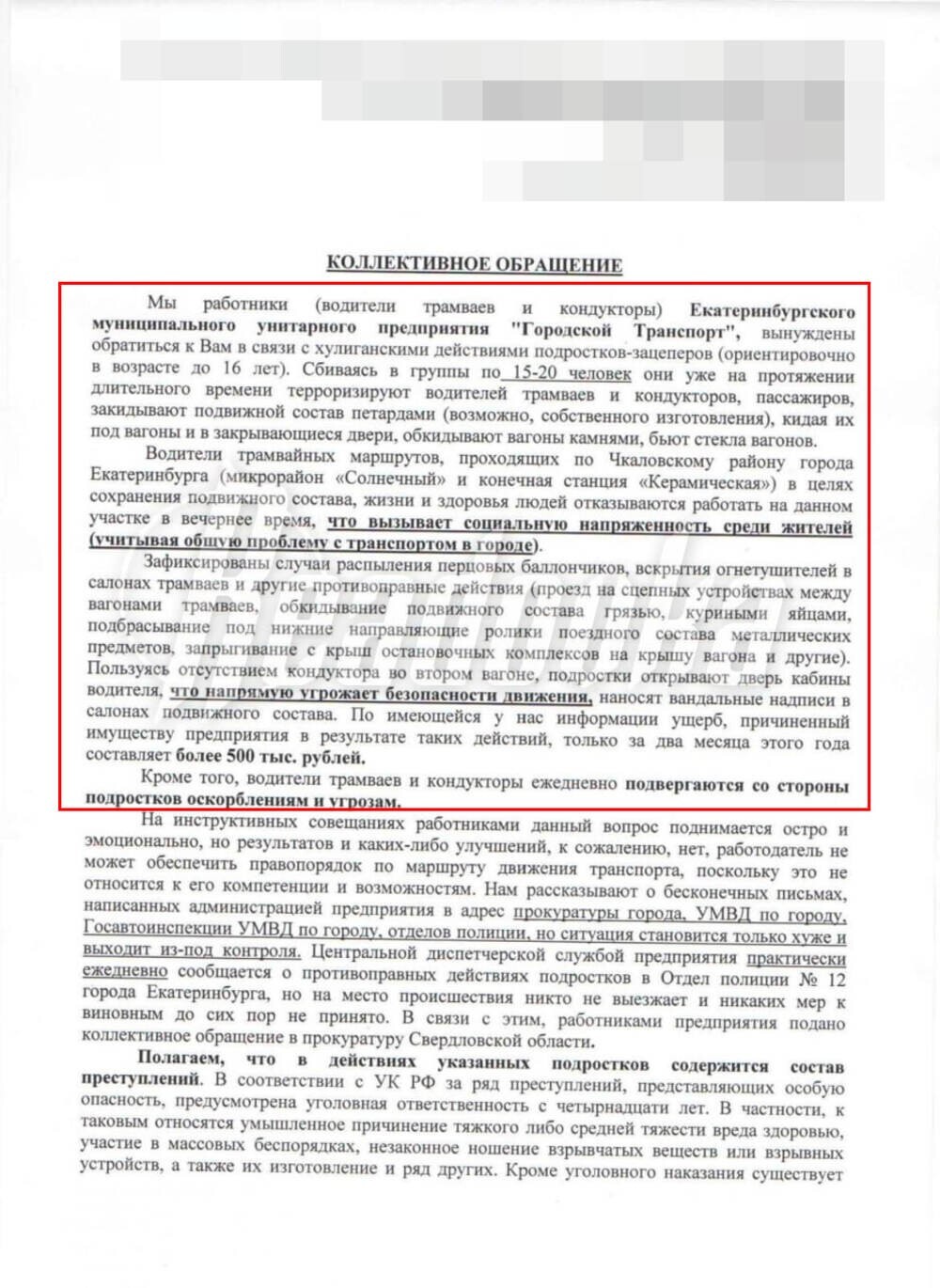 В Екатеринбурге более сотни водителей трамваев отказались выходить на работу из-за зацеперов