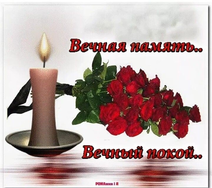 Светлая память и вечный покой нашему ветерану!
