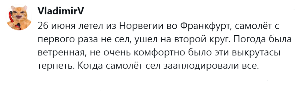 13. Завершающий аккорд сложного полёта