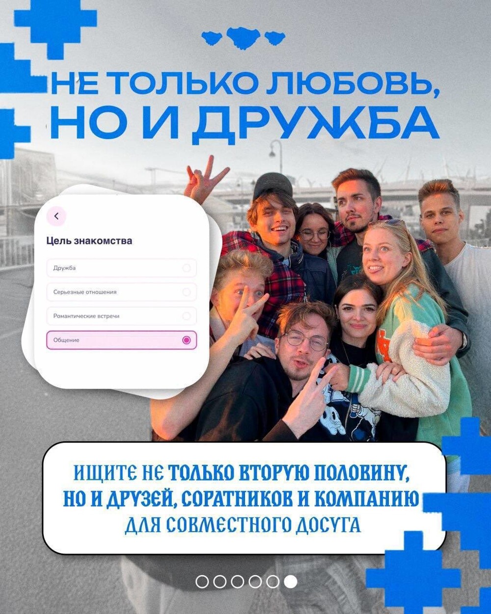 Партия ЛДПР запустила чат-бот для знакомств россиян