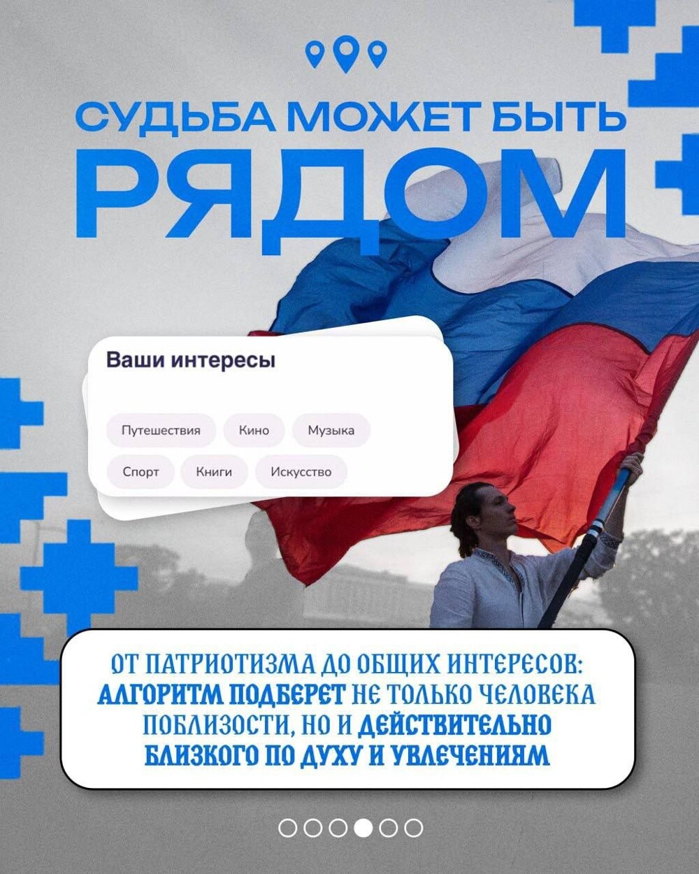 Партия ЛДПР запустила чат-бот для знакомств россиян