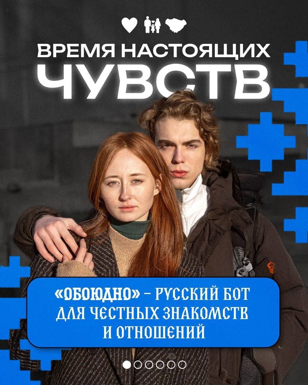 Партия ЛДПР запустила чат-бот для знакомств россиян