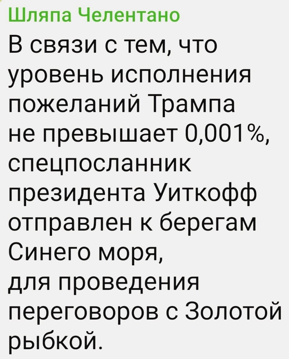 Лишь о политике